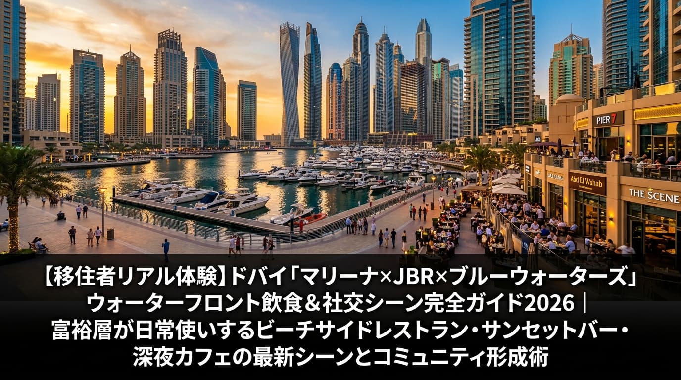 ドバイマリーナのウォーターフロントプロムナードとヨットハーバーの夕暮れ風景