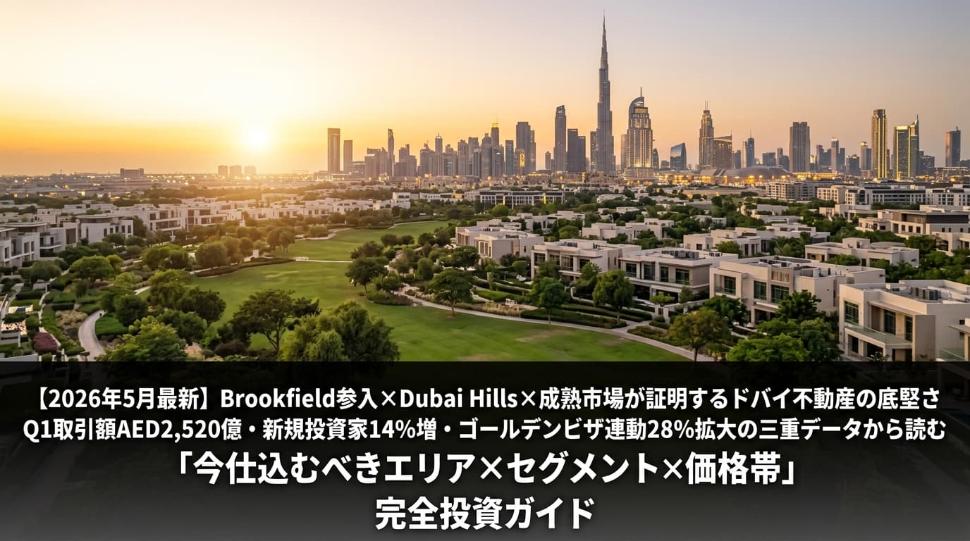 Dubai Hills Estateの緑豊かな公園とモダンな住宅街、背景にブルジュ・ハリファが見える夕暮れの空撮